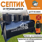 Септик (автономная канализация) СТАНДАРТ 1,5Н с насосом