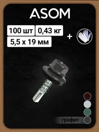 ASOM Саморез 5.5 x 19 мм 100 шт.