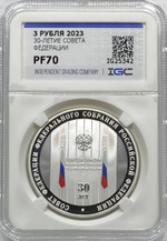 РОССИЯ, 2023, 3 РУБЛЯ [СЕРЕБРО] [СЛАБ PF70]