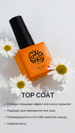 Топ для стемпинга Top Coat Swanky Stamping 10 мл