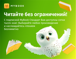 MyBook. Стандартная подписка на 6 месяцев [Карта цифрового кода] (для ПК, цифровой код доступа)