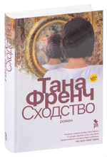 Сходство 18+