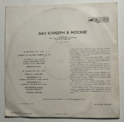 Винтажная виниловая пластинка LP Ф. Шопен, Ф. Лист, К. Дебюсси, Ван Клиберн Ван Клиберн в Москве (СССР 1984)