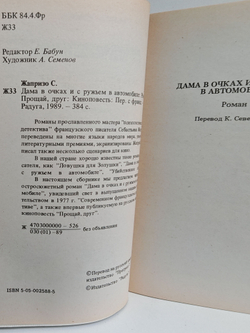 Дама в очках и с ружьем в автомобиле