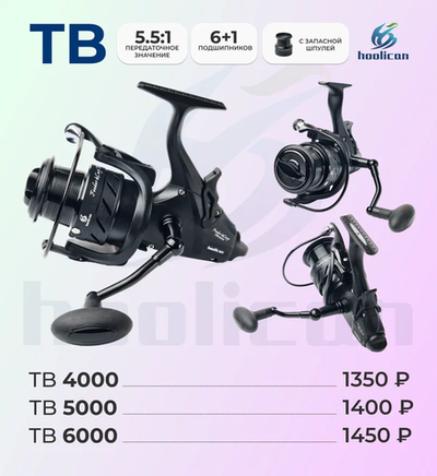 КАТУШКА ( 5.5:1 ПЕРЕДАТОЧНОЕ ЗНАЧЕНИЕ) (6+1 ПОДШИПНИКОВ ) + ЗАПАСНОЙ ШПУЛЯ TB 4000