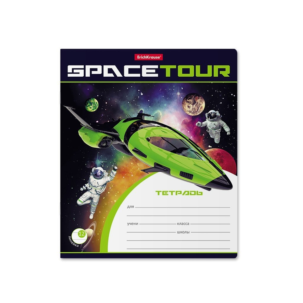 Тетрадь 12л., линия, Erich Krause, скрепка, блок офсет, мелован. картон "Space Tour", ассорти