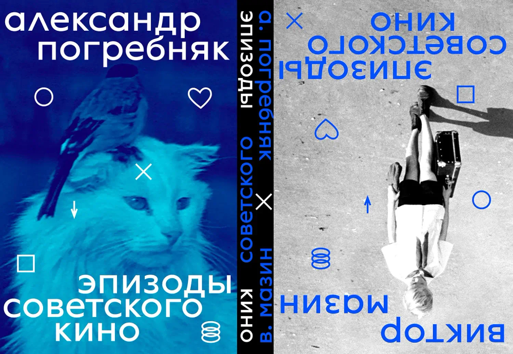 Эпизоды советского кино