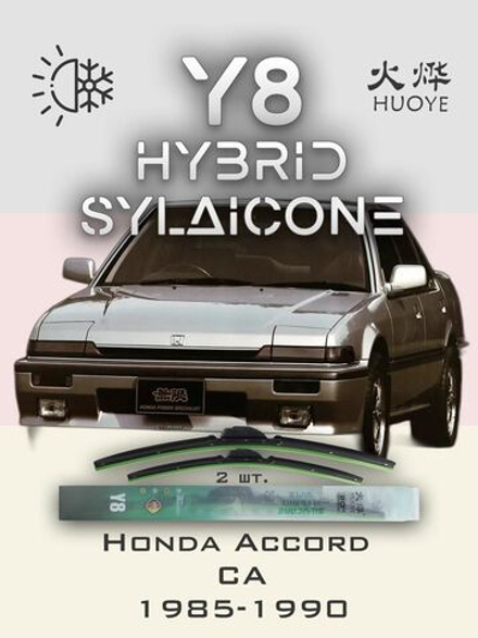 Щетки стеклоочистителя HUOYE Y8 450/450 мм на Geely MR | Hook/J-Hook