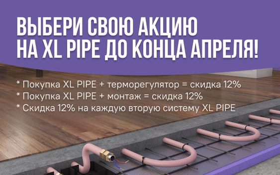 Системы XL PIPE