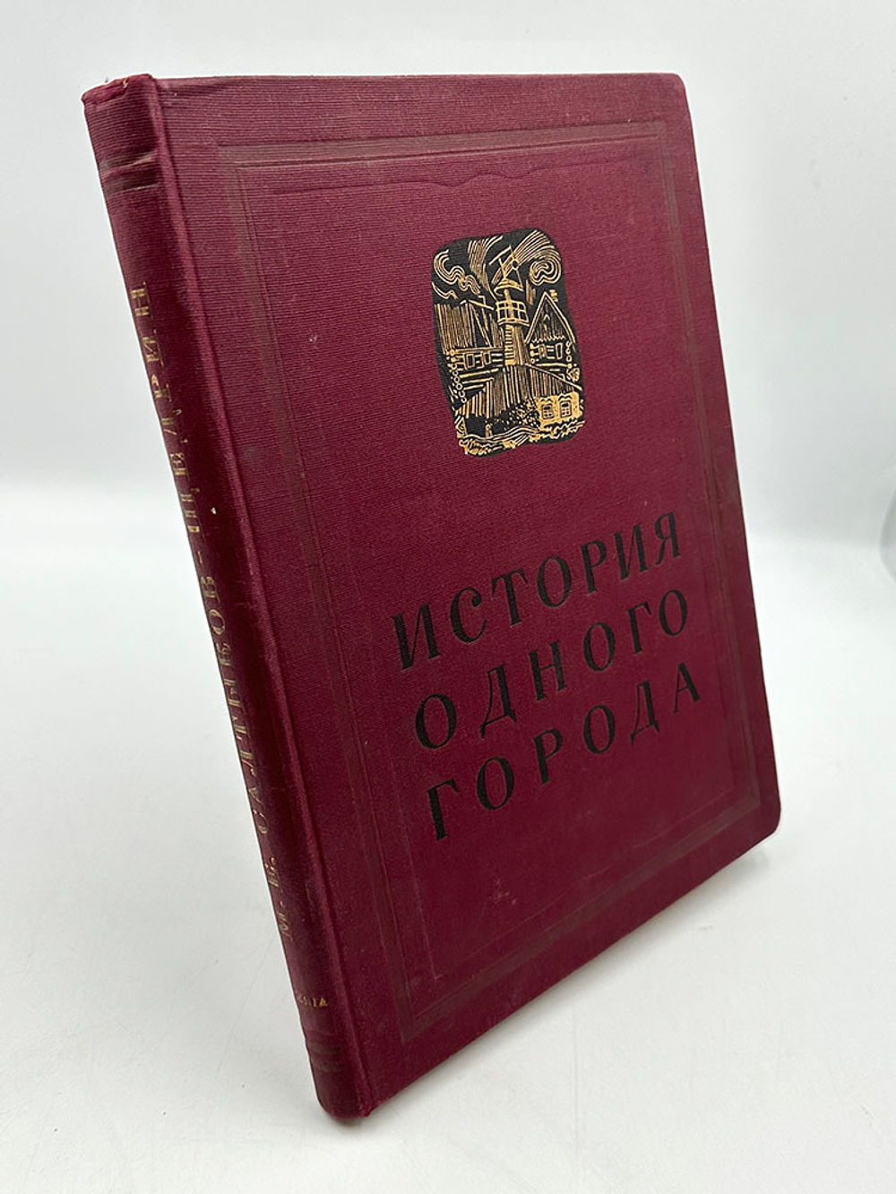 Салтыков-Щедрин М. Е. История одного города . [Ленинград] : Academia, 1935 г.