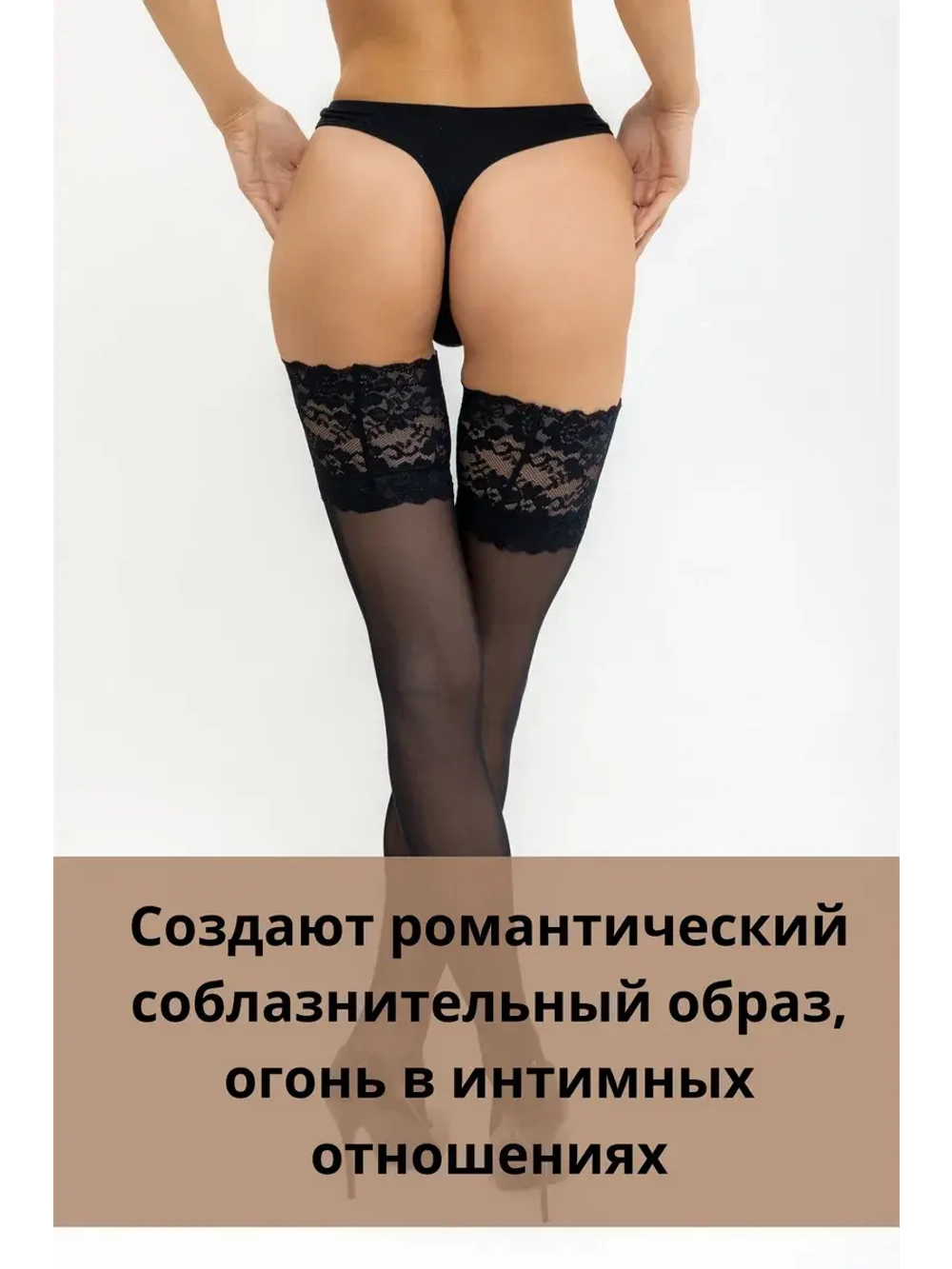 Чулки 2 шт широкая резинка эротические кружевные под пояс