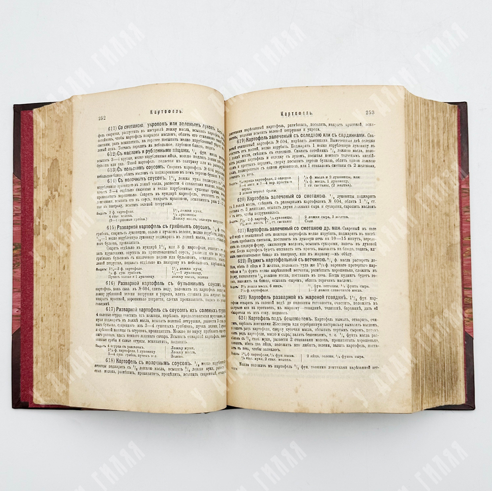 Молоховец Е. Подарок молодой хозяйке. СПБ. Тип. Трудовой Артели. 1914 г.