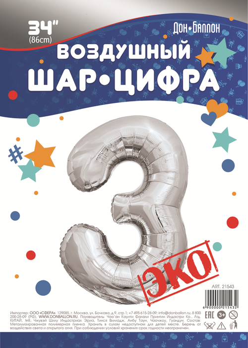 Шар (34''/86 см) Цифра, 3 ЭКО, Серебро, 1 шт. в упак.