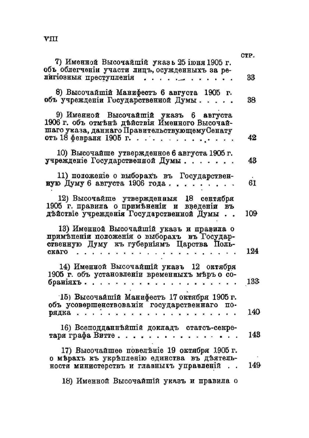 Справочная книга избирателя в Государственную Думу | А. А. Башмаков