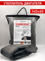 Утеплитель двигателя угольно-черный Chery Sweet Автоодеяло