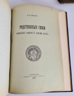 "Известия Русского генеалогического общества. Выпуск 1 и 2"  1903 г. - редкая книга