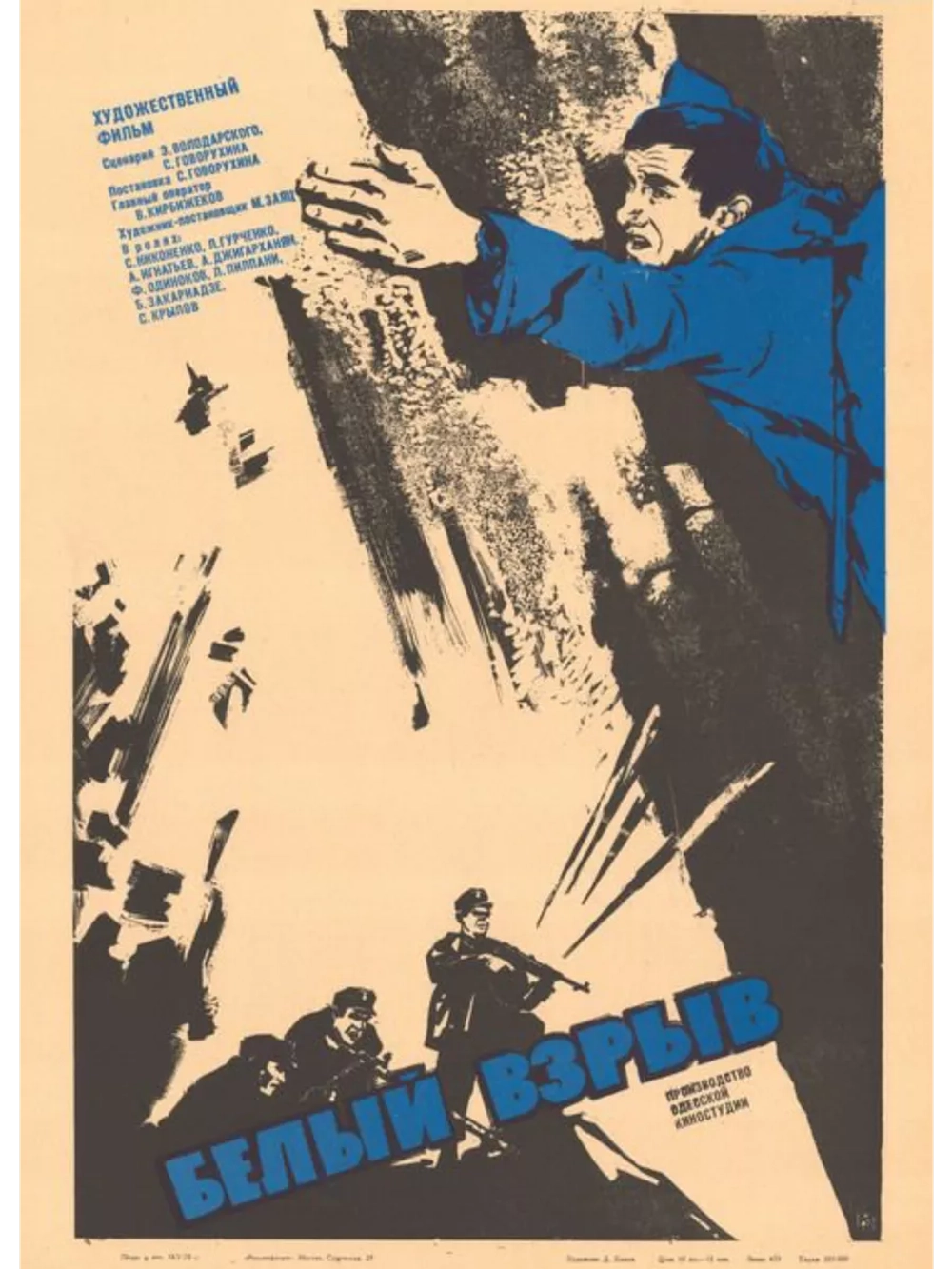 Белый взрыв (1969) (DVD-R)