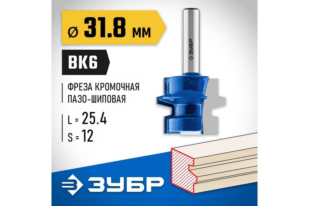 Комбинированная универсальная фреза ЗУБР Профессионал 31.8x25.4 мм 28729-31.8