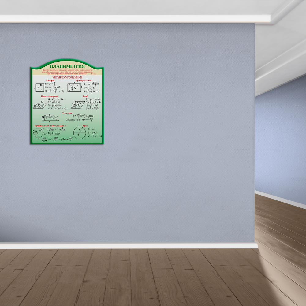 Стенд фигурный Планиметрия 150000569