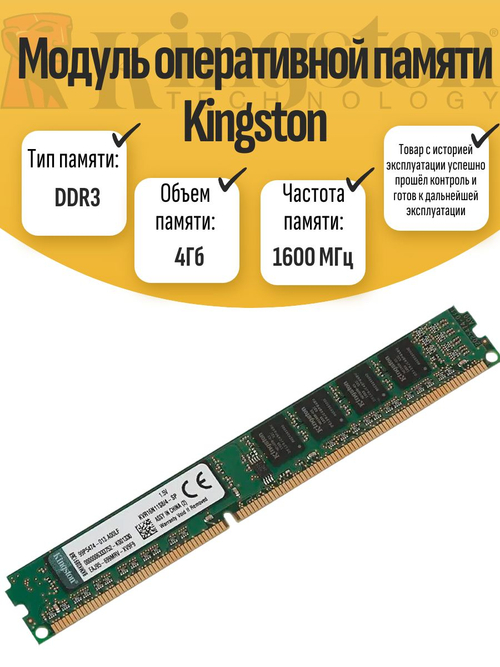 Оперативная память DIMM DDR3 Kings 4Гб 1600МГц