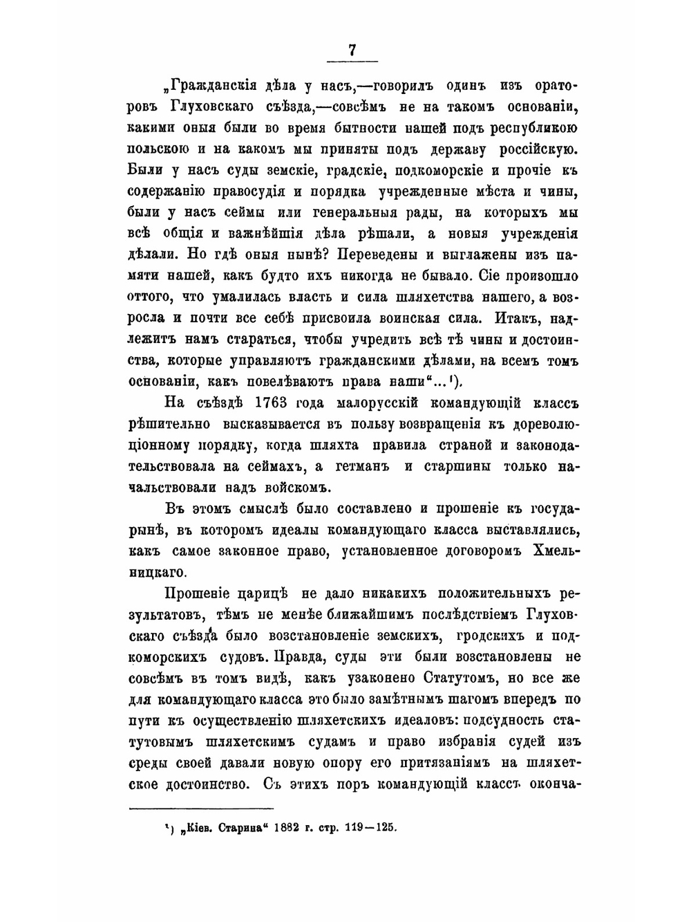 Очерки из истории и юридического быта старой Малороссии | Д.П. Миллер
