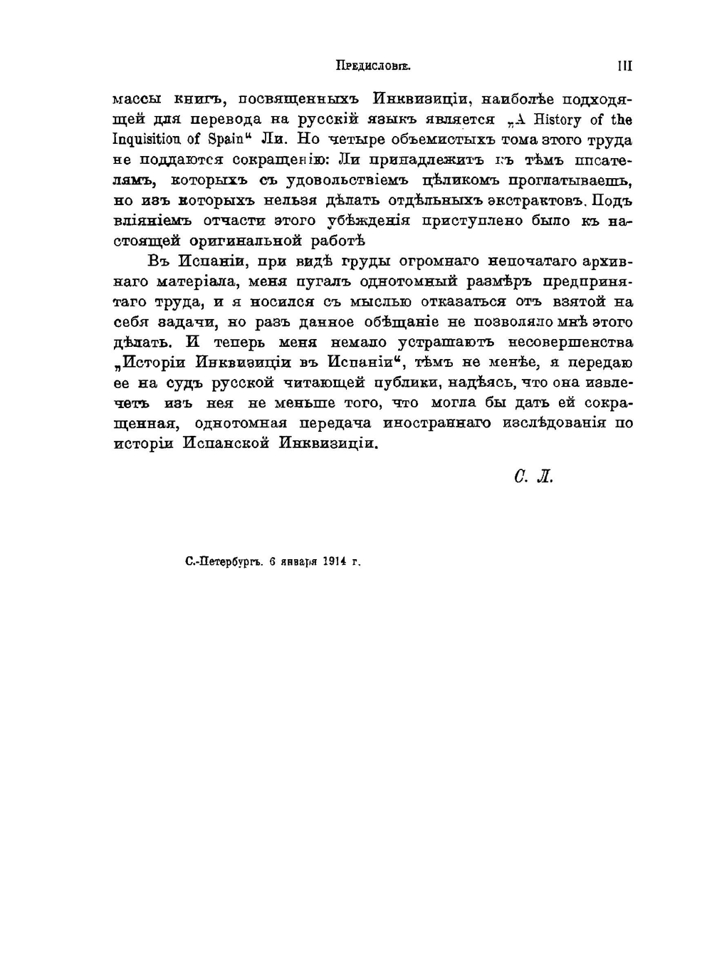 История инквизиции в Испании | С.Г. Лозинский