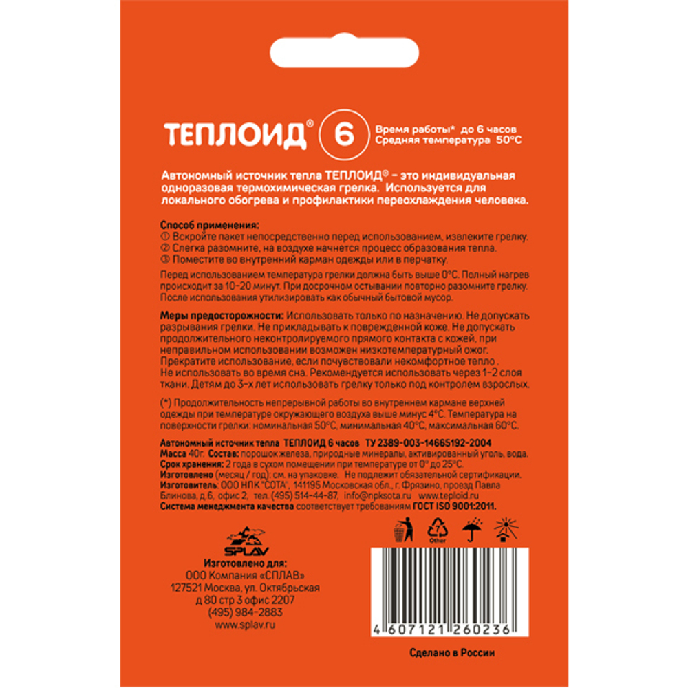 Автономный источник тепла "Теплоид 6"