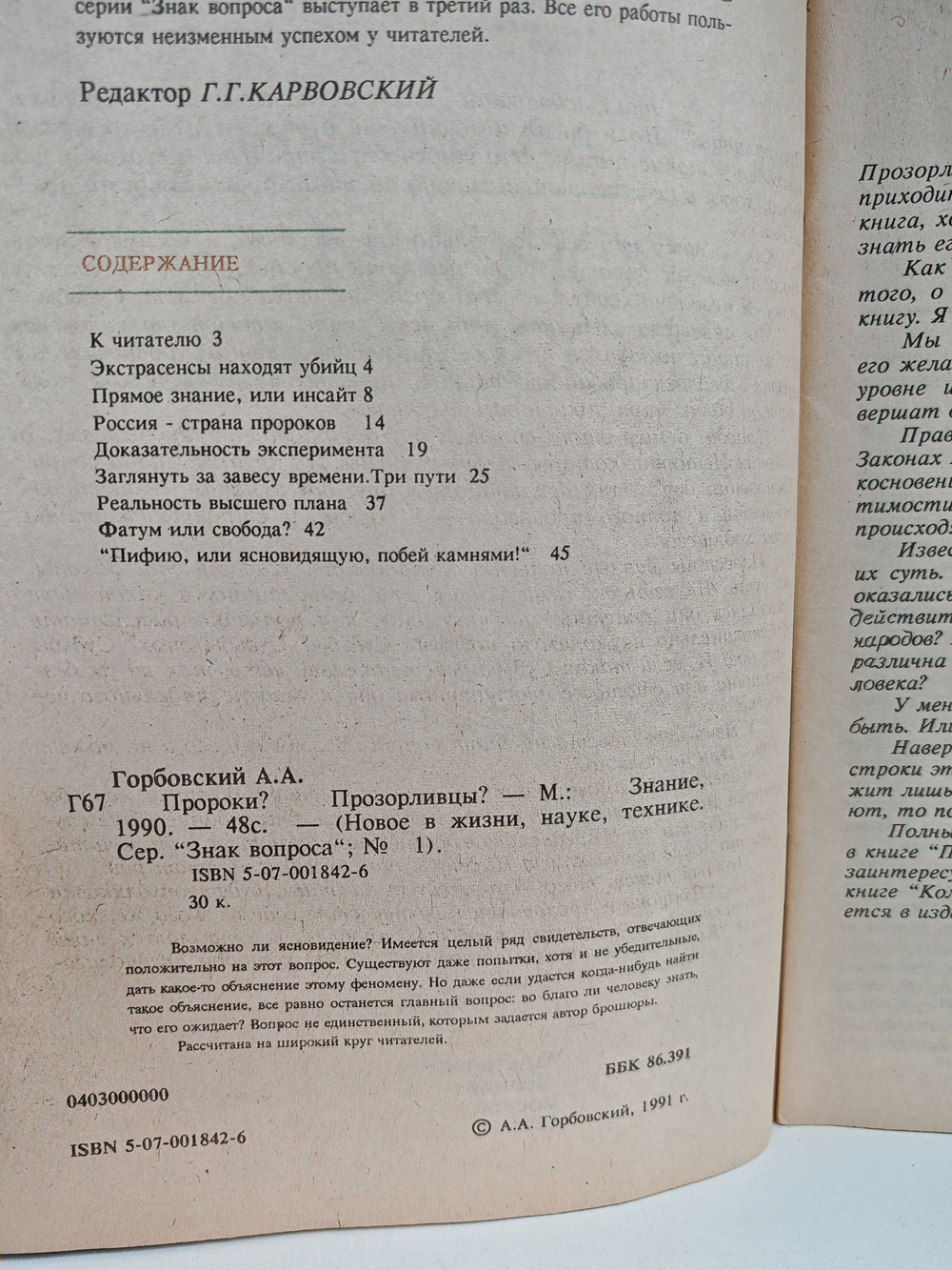 Пророки? Прозорливцы?