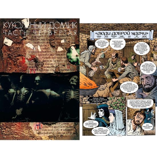 Комикс The Sandman. Песочный человек. Кукольный домик. Книга 2