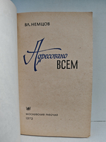 Адресовано всем