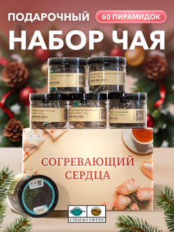 Подарочный набор №4 Согревающий сердца