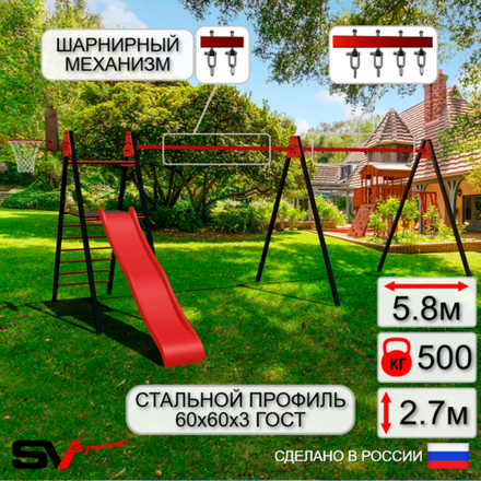 Уличные качели Sv Sport Maxi х 2 с горкой УК350КВ3 (5.8м/Щит баскет/Подвесы на втулке 3к)