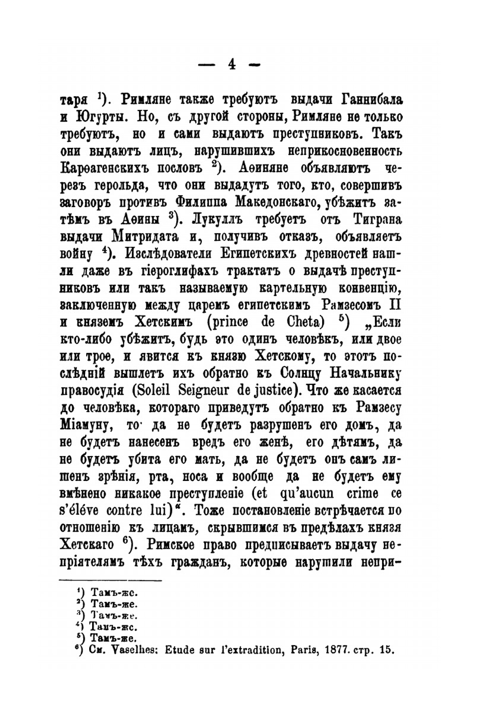 Исследование о выдаче преступников | А.Я. Штиглиц
