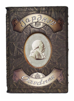 "Гарднер. Фарфоровая пластика. Из частных коллекций и музейных собраний Москвы" Книга подарочная