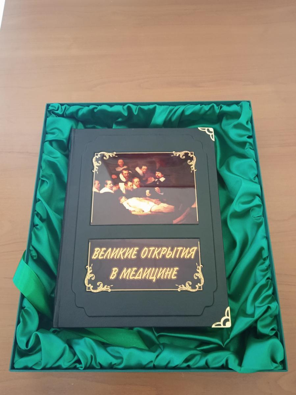 Книга подарочная "Великие открытия в медицине"