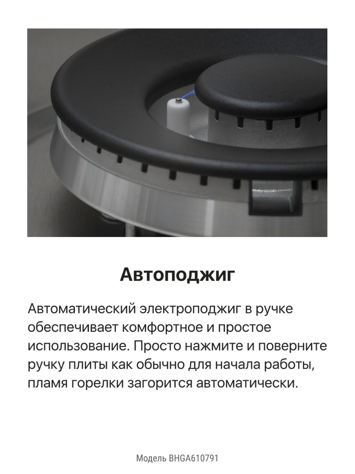 Газовая панель Hansa BHGA610791