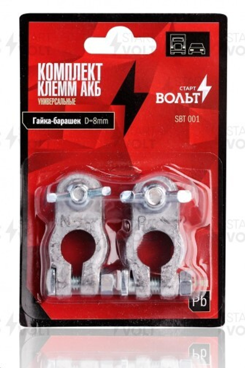 Клеммы аккумулятора /европейский стандарт/ свинцовые, с  барашком  12V М8 (STARTVOLT)