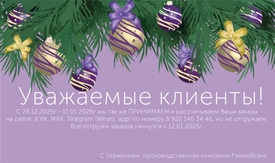 Наша работа в праздничные выходные.