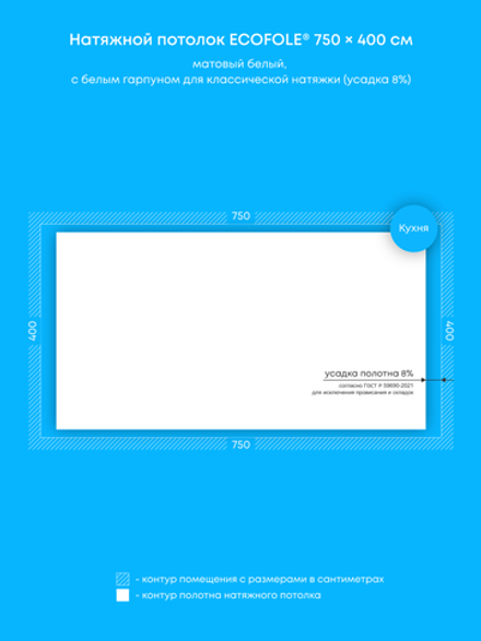 Матовый натяжной потолок 30 м2