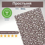 Простынь 1,5-спальная 150х210 Хлопок, Бязь
