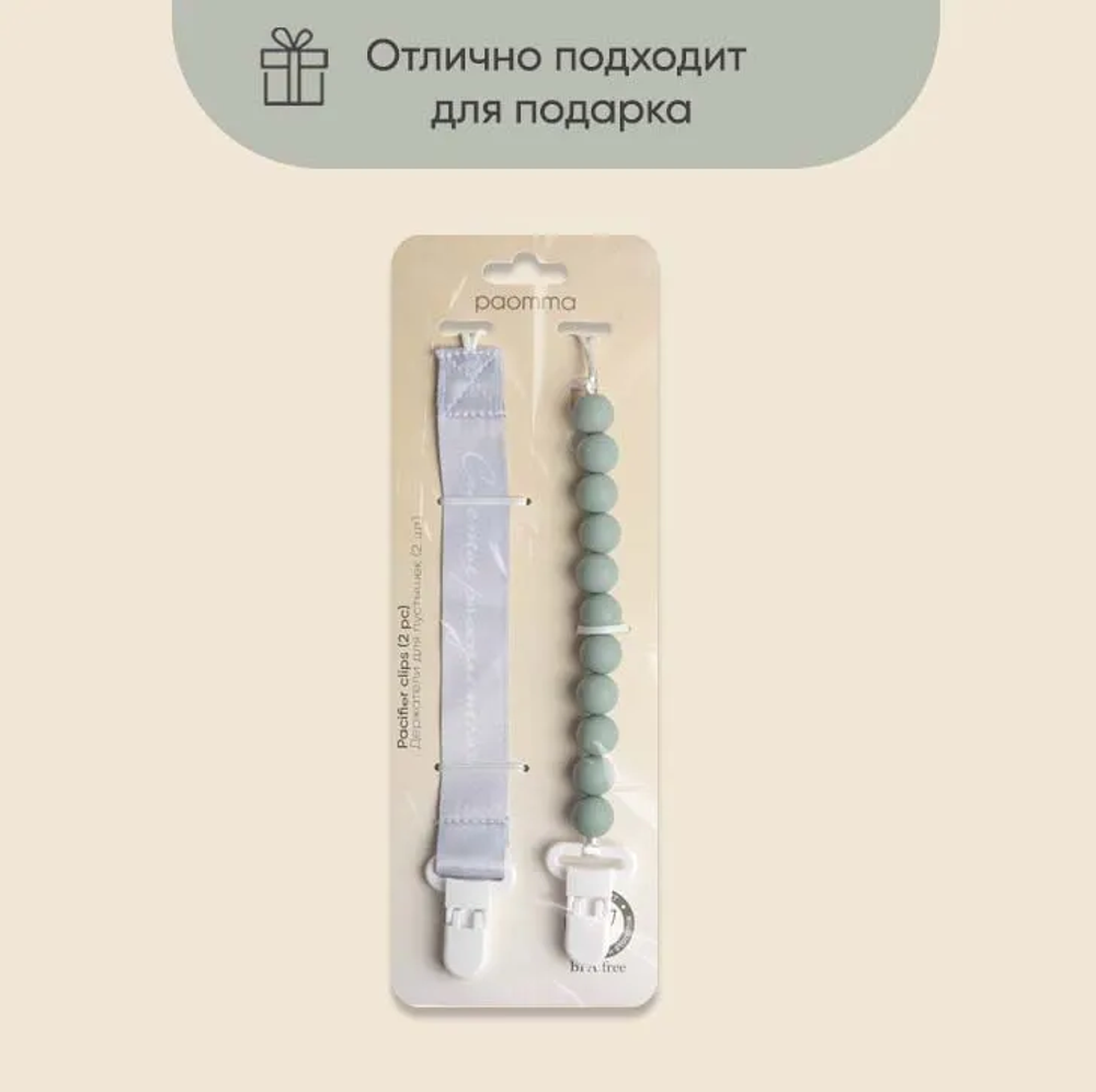 Набор держателей для пустышки Paomma light grey / sage, 2 шт.