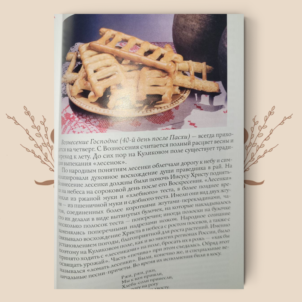 Кухня Куликова поля или Хлеб на стол