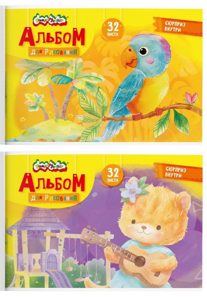 Альбом для рисования А4 32л. раскраска на обложке, скреп. мел. карт., ВД-лак, офс. (Каляка-Маляка)