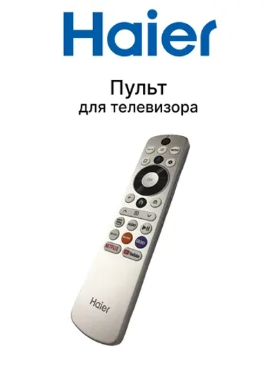 Пульт для телевизора 0530089243 (0530086417, 0530088009)
