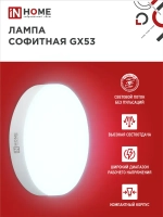 Лампочка светодиодная GX53 15W холодный свет 6500K 1430Лм упаковка 10 шт. IN HOME