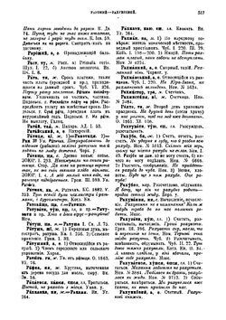 Украинско-Русский словарь. О-Я Часть 2 | Borys Hrinchenko