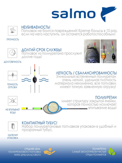 Набор полиуретановых поплавков Salmo PU БЕРИ И ЛОВИ в тубусе 5шт. индивидуальная упаковка