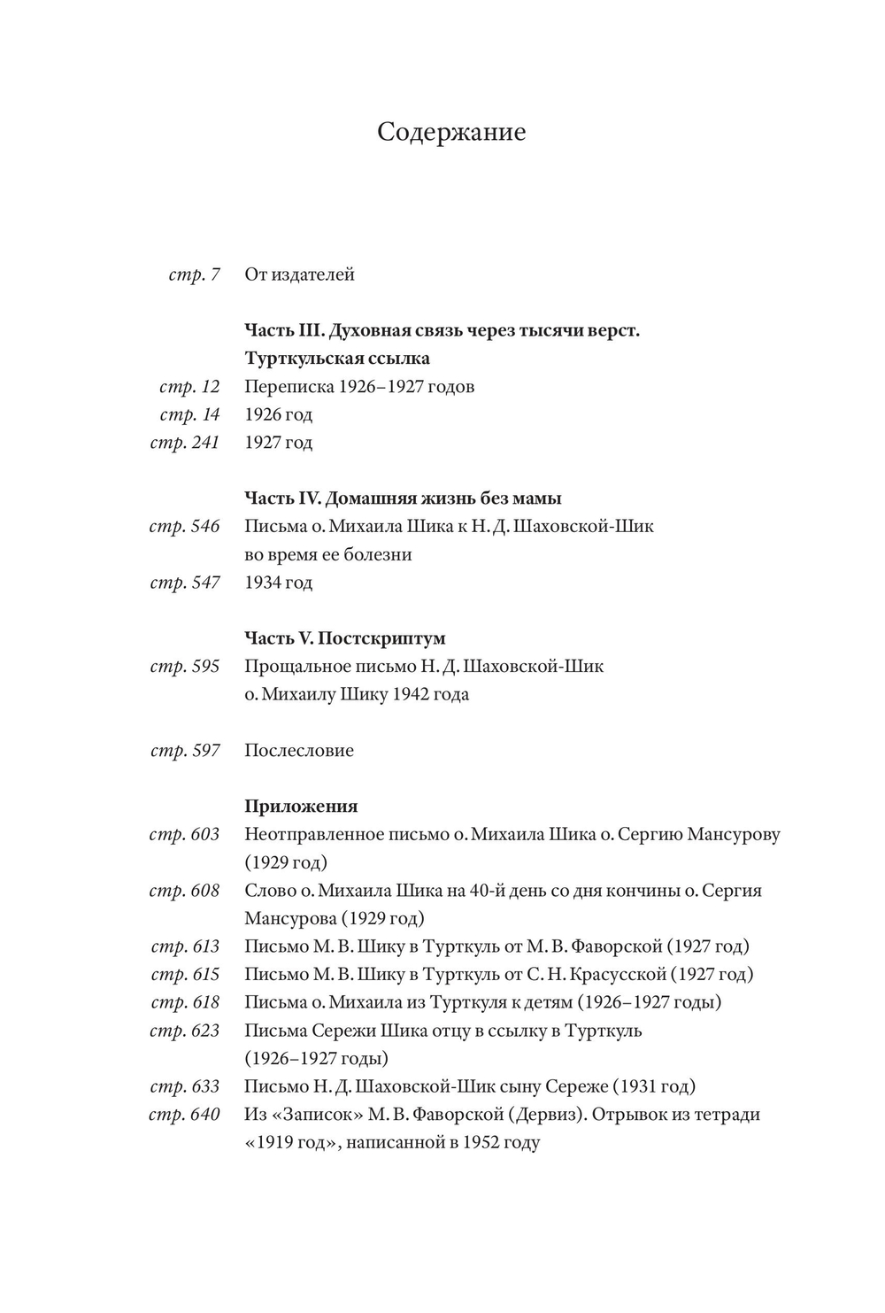 Непридуманные судьбы на фоне ушедшего века. В 2-х томах