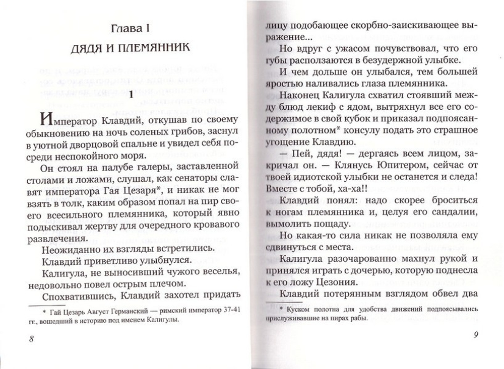 Свет во тьме. Исторические повести о первых годах христианства. Книга 2. Монах Варнава (Санин)