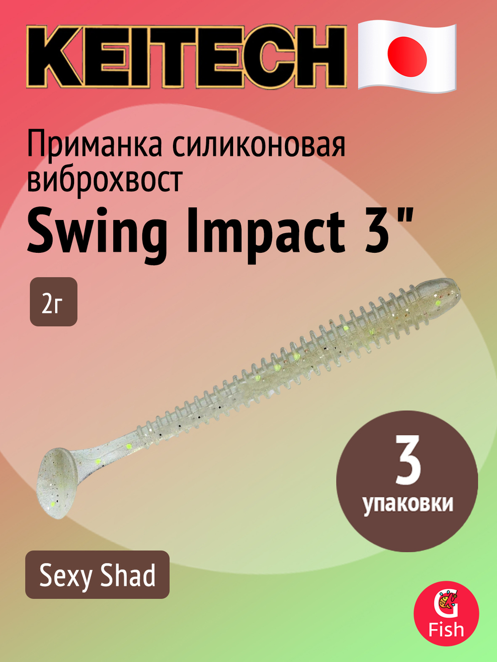 Приманка силиконовая Keitech Swing Impact 4.5" #417 Gold Flash Minnow, 3 упаковки по 6 штук